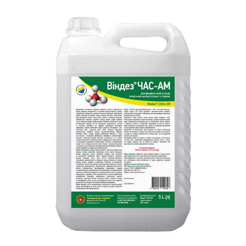 Дезінфекційний засіб “Віндез ЧАС -АМ” каністра пластикова, 5 л